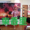 東香里沖縄音楽祭