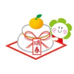 明けましておめでとうございます!