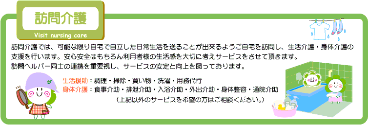 訪問介護
