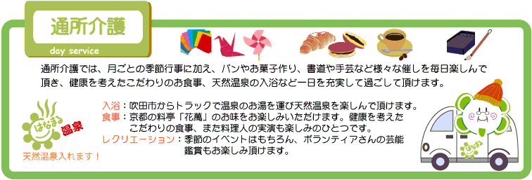 通所介護