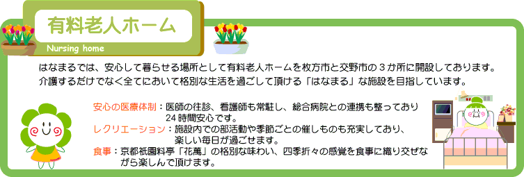 有料老人ホーム