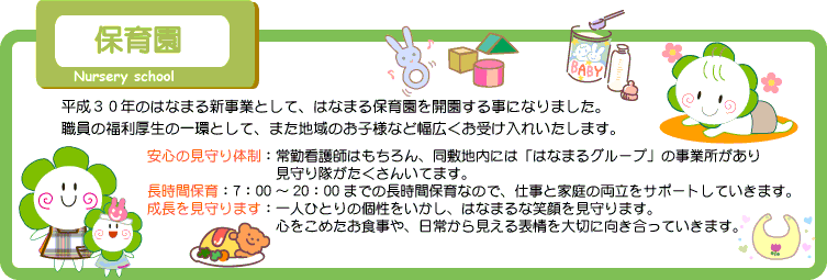保育