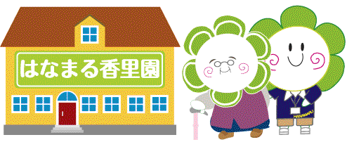 香里入居