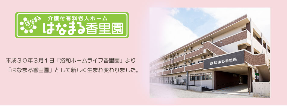 香里園見出し